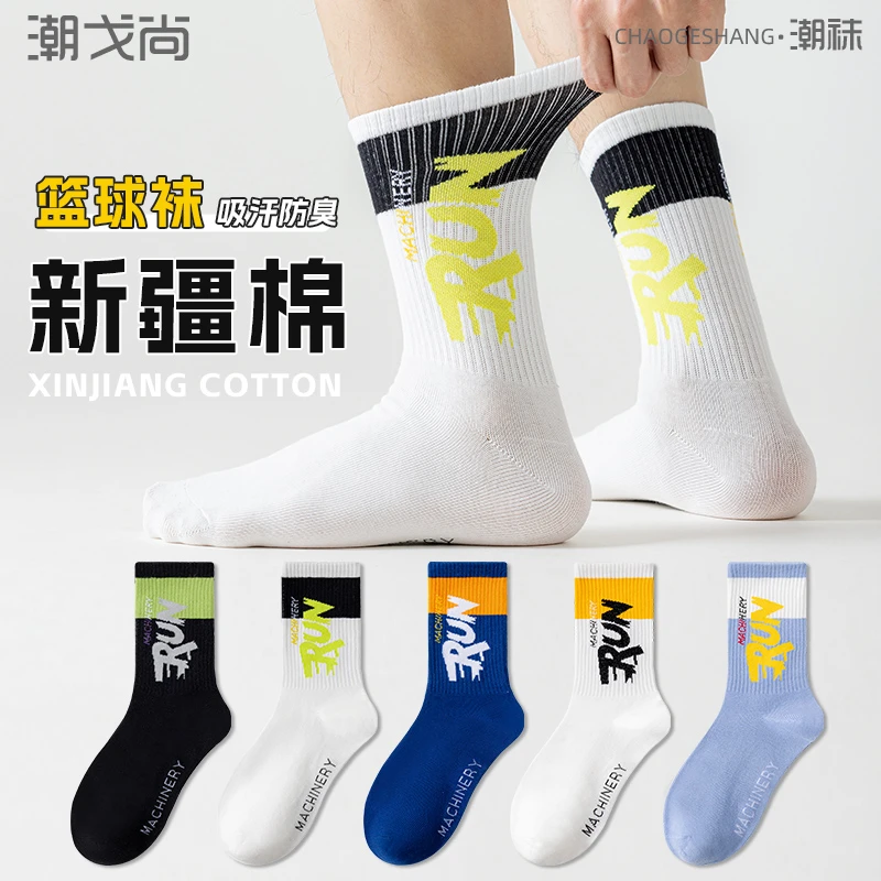 袜子男款夏季纯棉全棉防臭中筒袜初高中生男生运动篮球新疆棉长筒