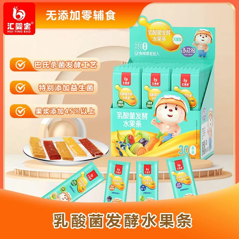 团单【汇婴宝产品合集】汇婴宝乳酸菌果汁条等