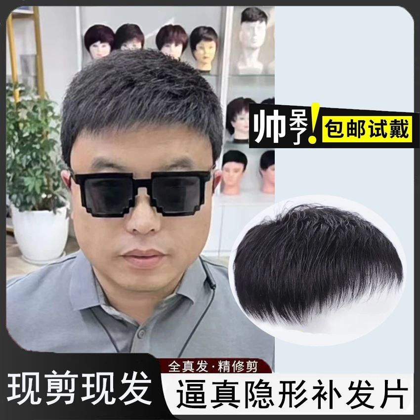 假发男短发真发全真人发轻薄男士假发毛寸头顶补发片无痕韩版帅气