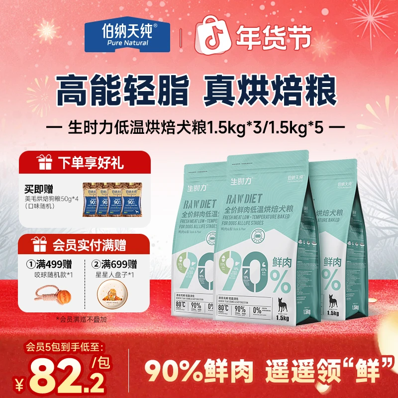 【生时力狗粮4.5kg/7.5kg】伯纳天纯低温烘焙鲜肉泰迪比熊通用犬粮