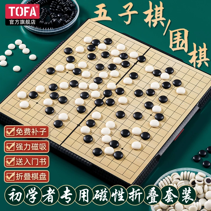 【学校推荐】磁性五子棋围棋子儿童初学套装小学生带磁成人版磁吸式