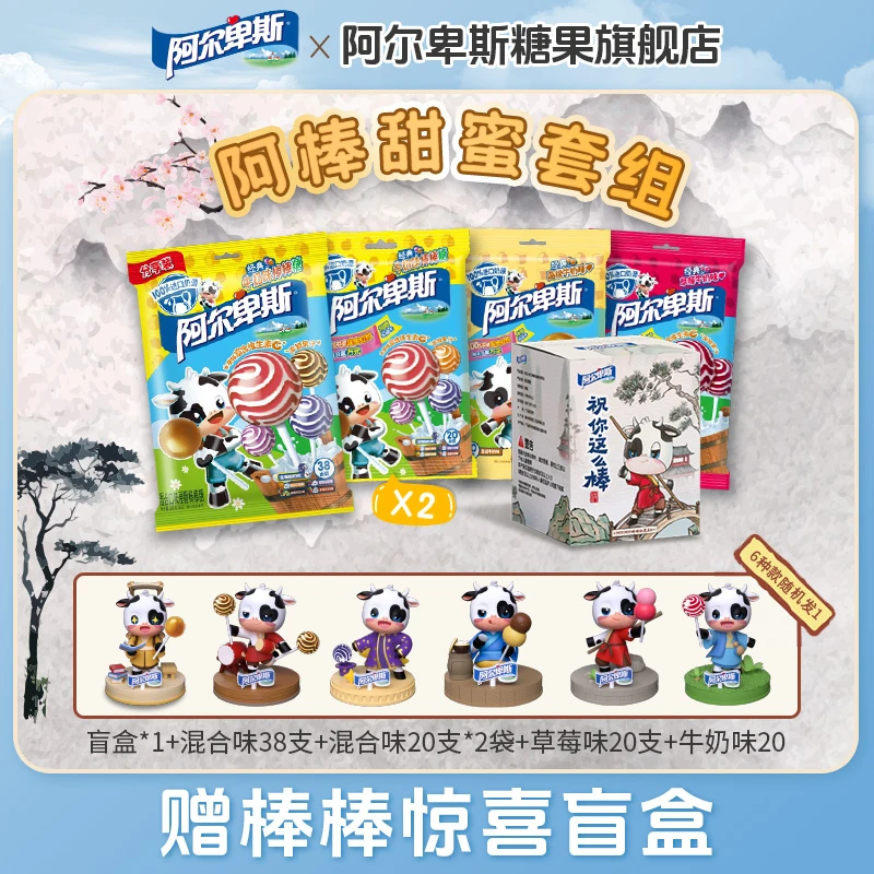 【赠限量盲盒】阿尔卑斯棒棒糖盲盒套组维生素c糖果儿童开学礼物
