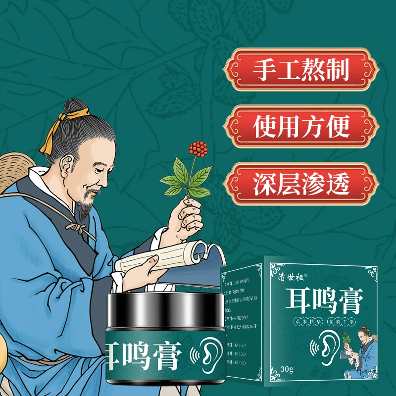 耳鸣膏 30g/盒耳朵草本膏身体护理膏草本外用