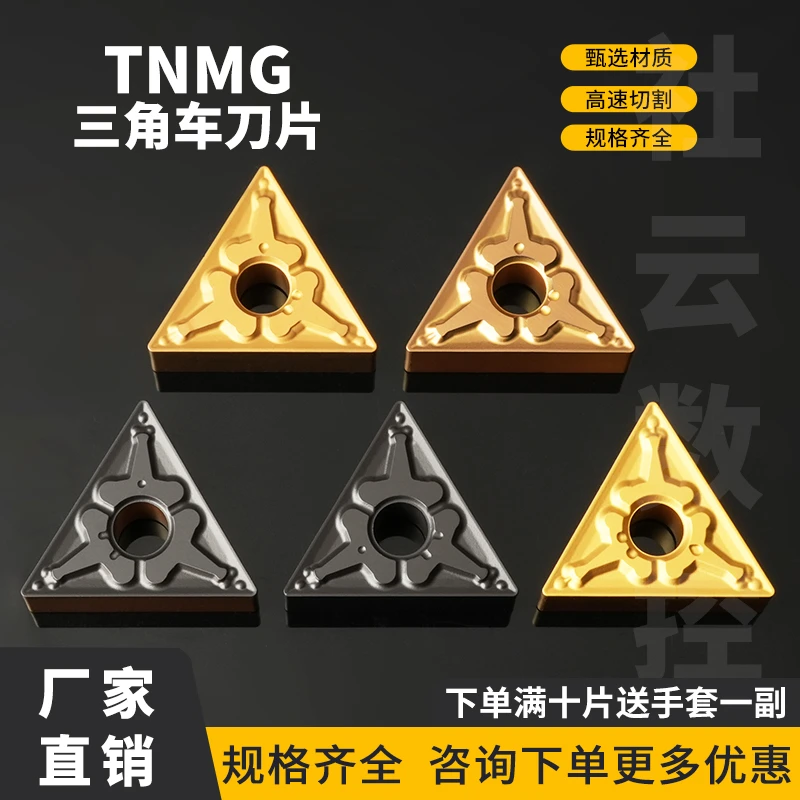 biade world/刃天下TNMG160404/08/12-TM刀粒数控车刀片数控刀片