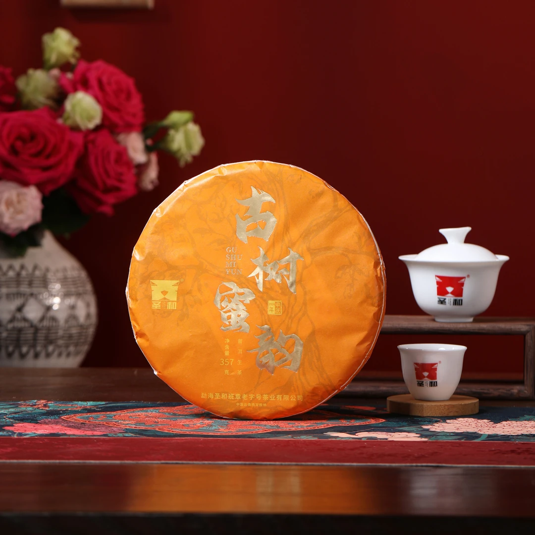 圣和古树密韵青饼 云南大树茶口粮茶 生茶性价高 年份老茶
