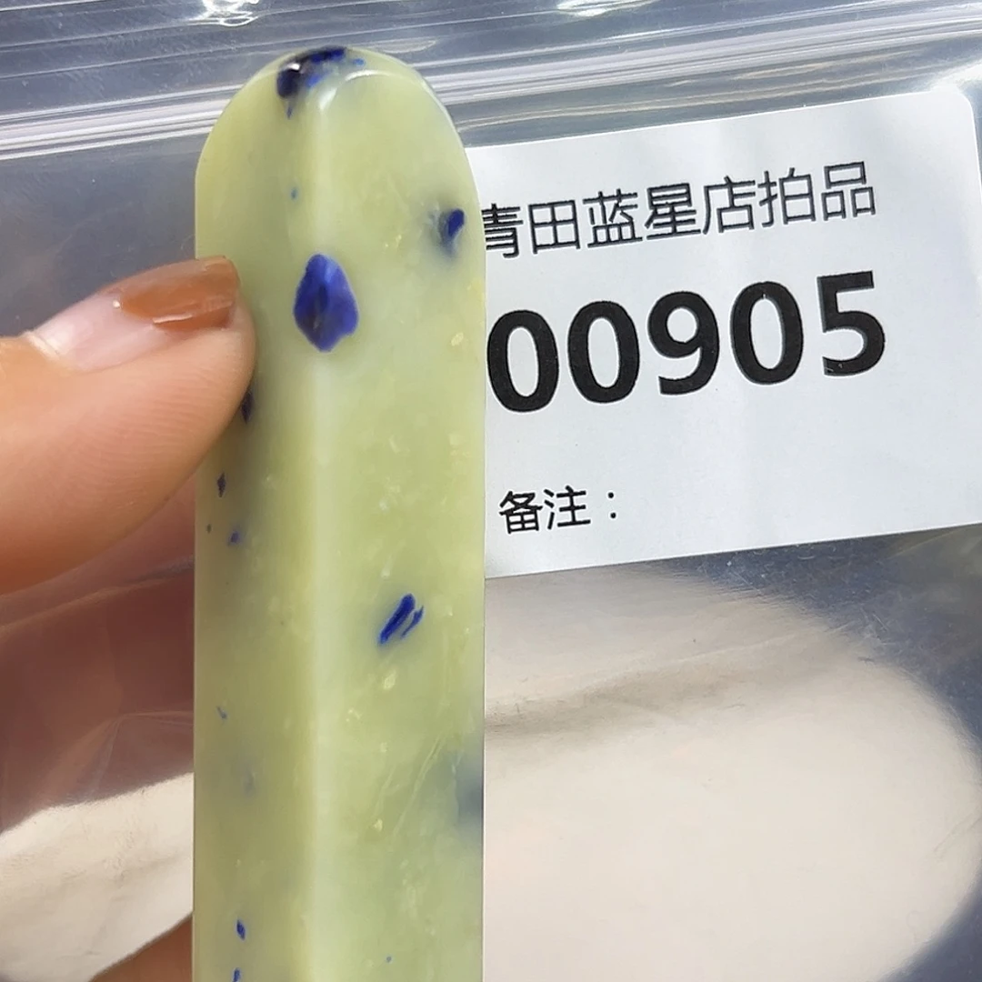 青田石青田蓝星店拍品