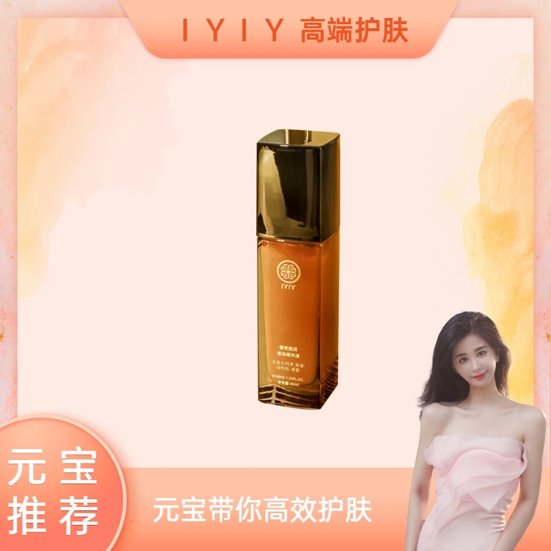 【元宝专属】IYIY奢萃赋润夜间精华液