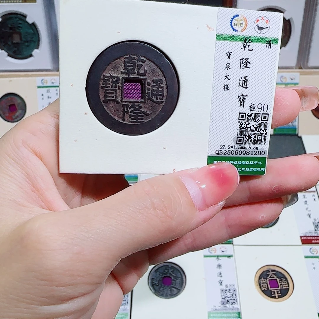 铜古泉收藏 乾隆27+大样1280