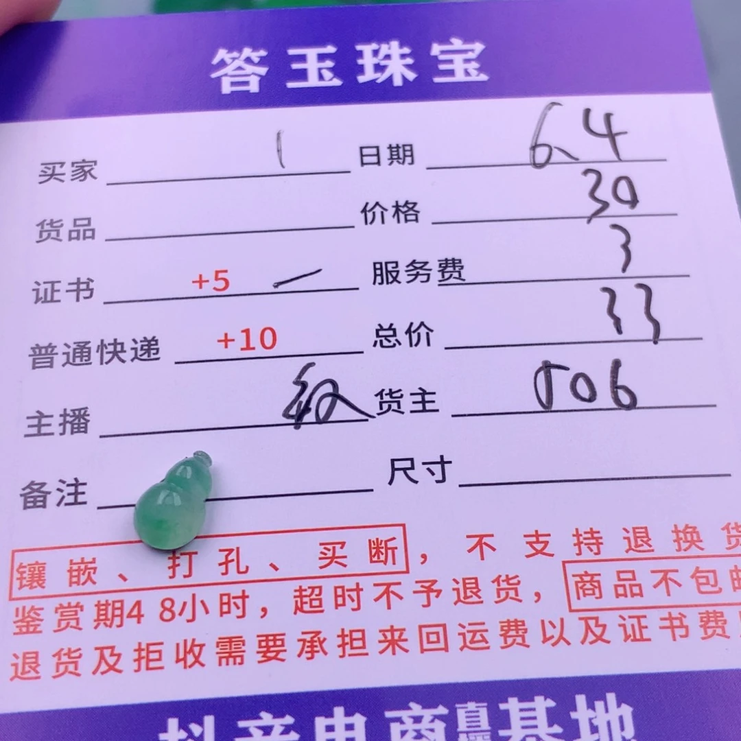 翡翠挂件未镶嵌1****0翡翠