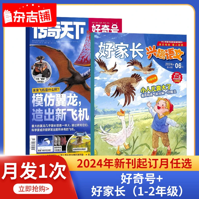 【杂志铺】中小学热门杂志组合 2026年1月起订 综合科普历史文学