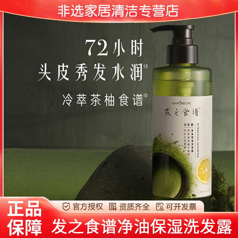 HAIR RECIPE/发之食谱冷萃绿茶青柚洗发水净油保湿多规格家庭装
