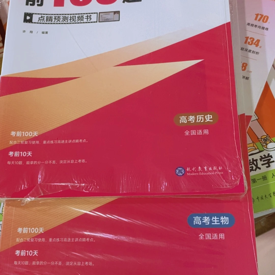 考前100题高中历史和生物