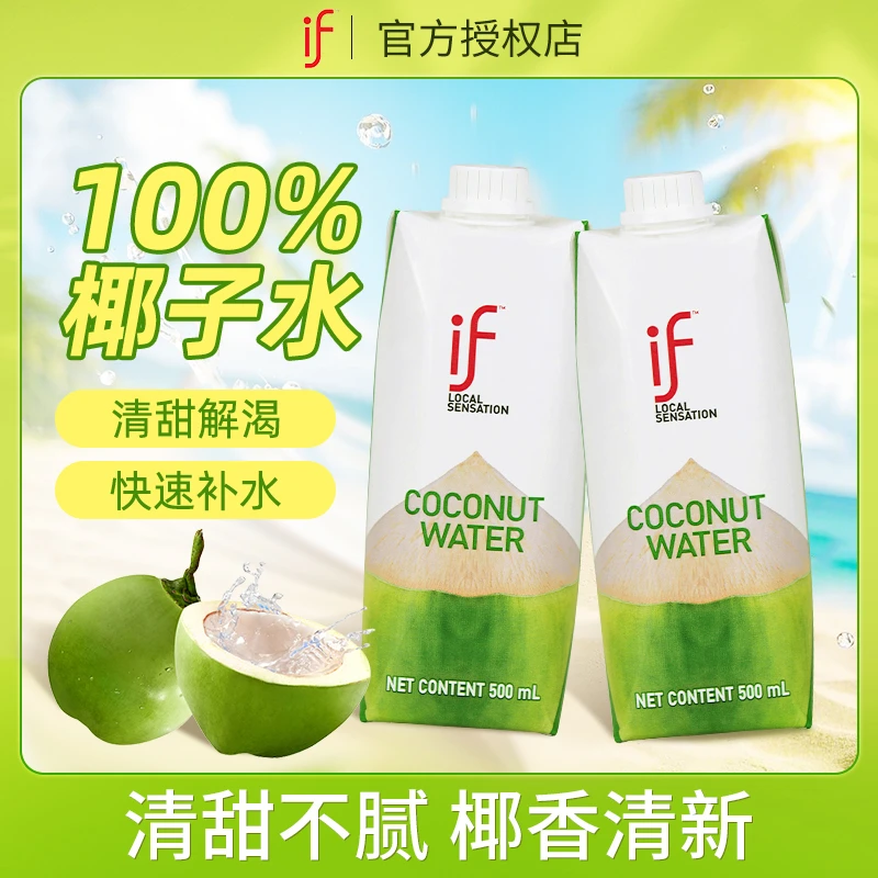 泰国进口if椰子水健身NFC果汁500ml*12瓶100%椰子水夏季饮品
