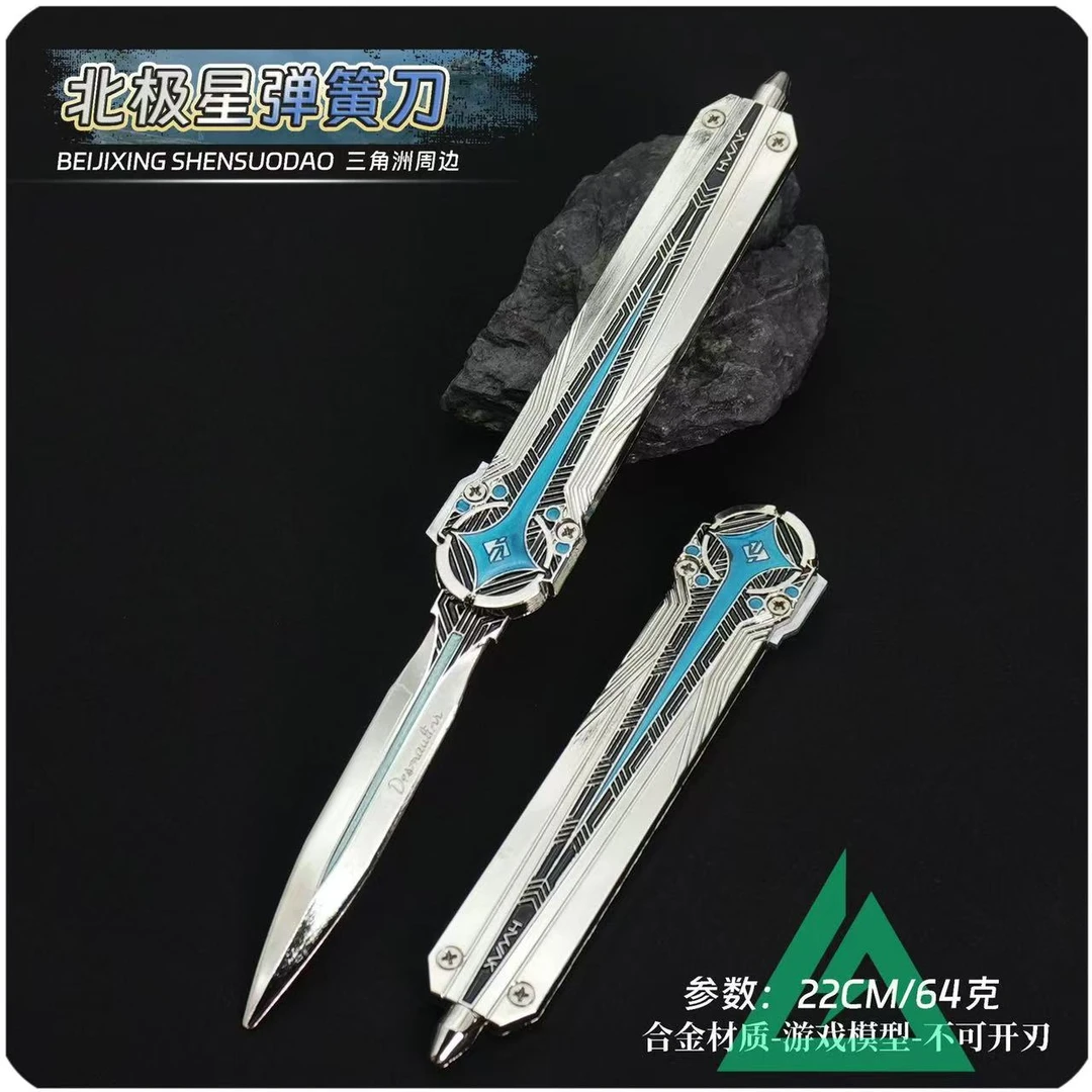 三角洲行动周边近战武器北极星22cm小刀全金属折叠弹簧版游戏模型
