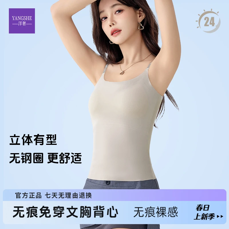 洋奢简约固定杯吊带背心隐形提拉免穿文胸轻薄透气外穿美背上衣女