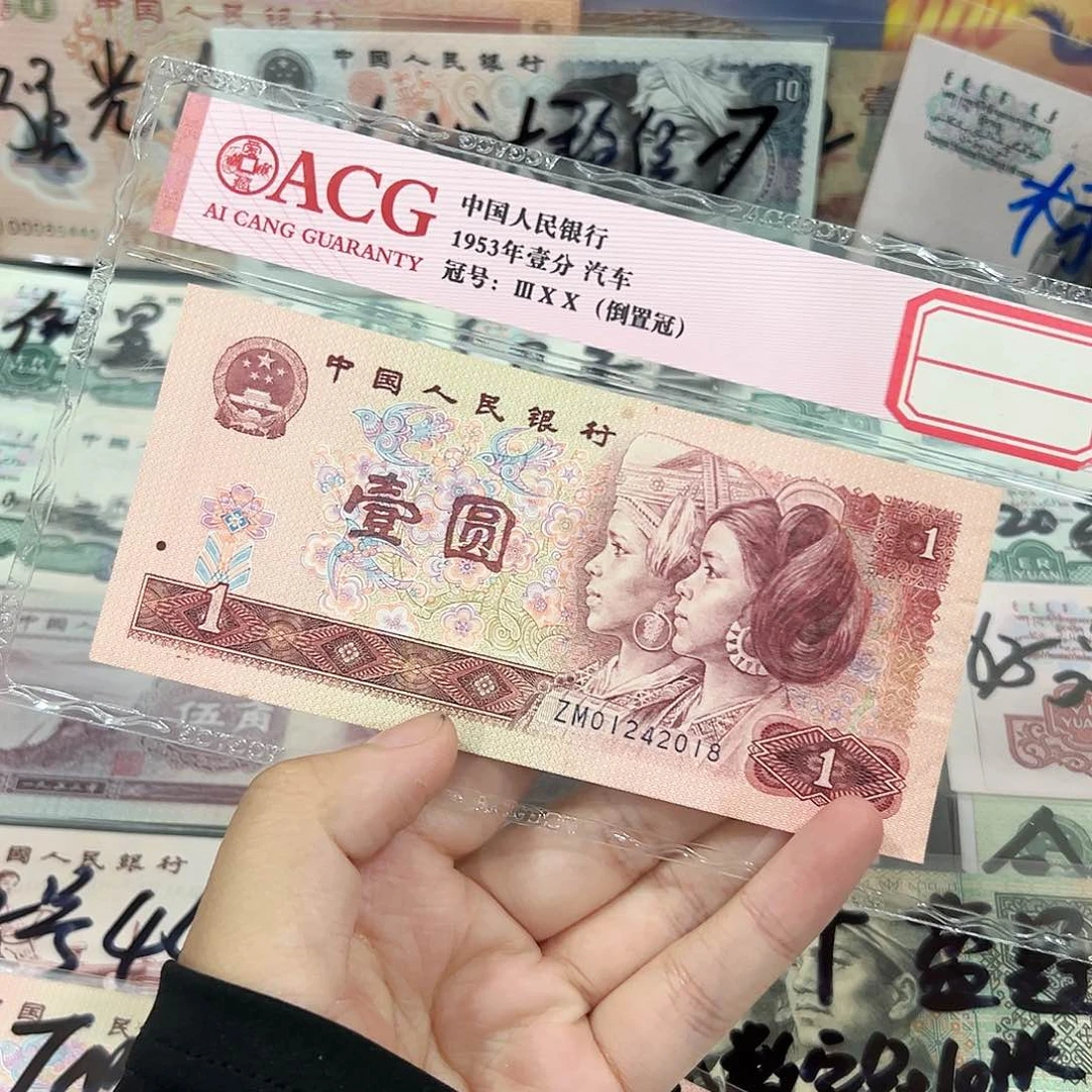 901Zm补号单张保真正品2018