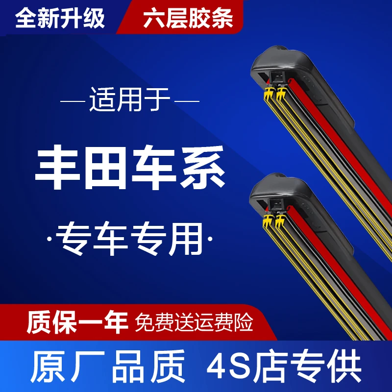 【适用丰田】六层胶条雨刮器无骨静音雨刷片卡罗拉凯美瑞雷凌亚洲龙