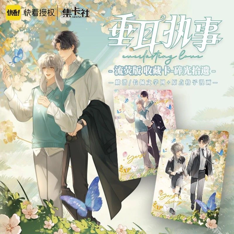 集卡社正版垂耳执事流荧版收藏卡玫瑰囚笼陆上锦言逸周边卡牌卡册