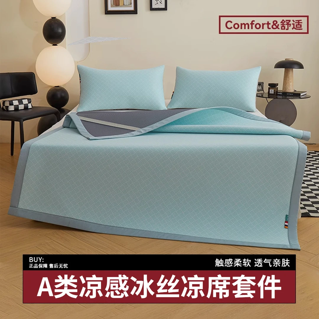 QCA类凉感冰丝席夏季可机洗水洗软席子床单笠款三件套2025新款