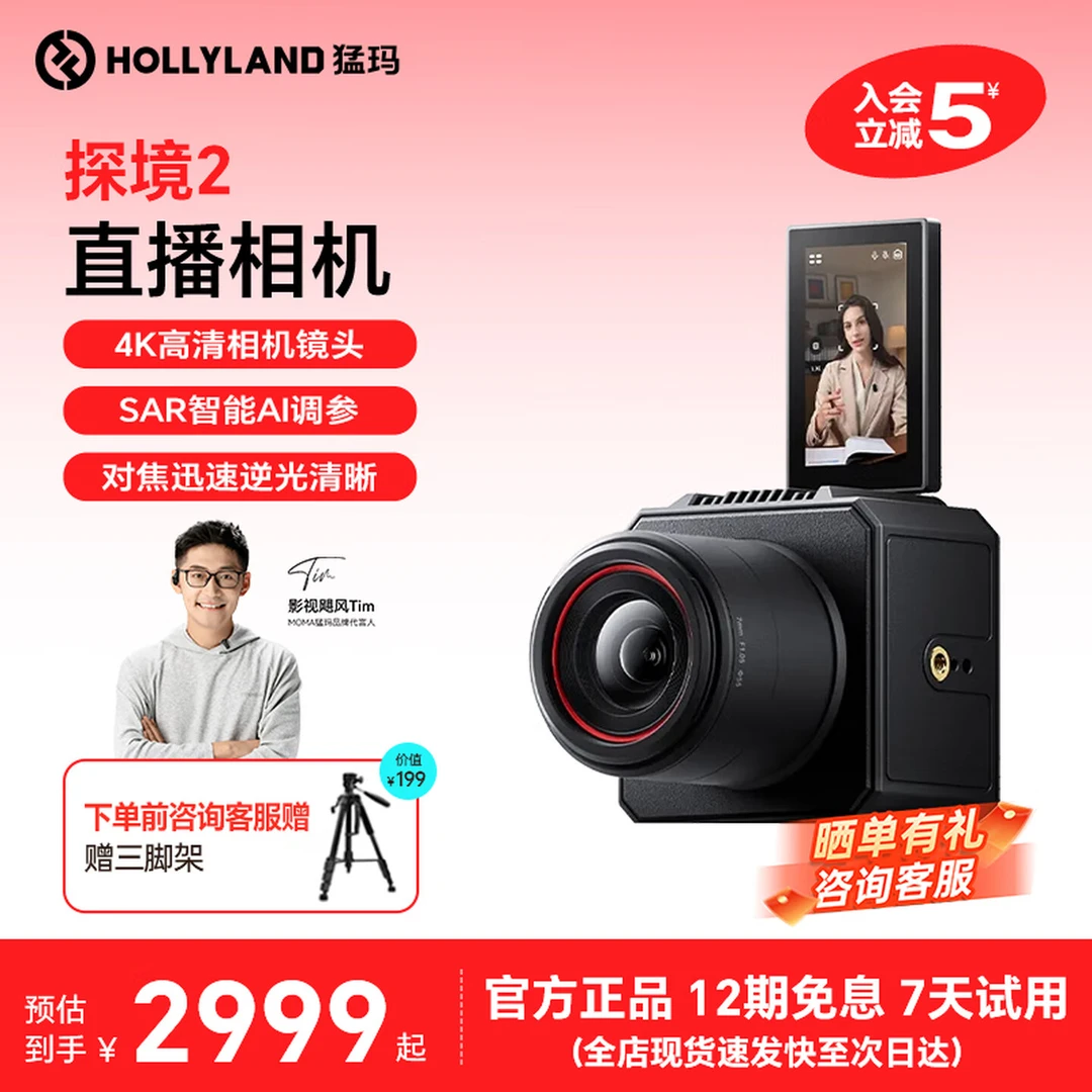 猛玛探境2直播相机AI智能调参猛犸直播相机摄像头猛犸官方旗舰店