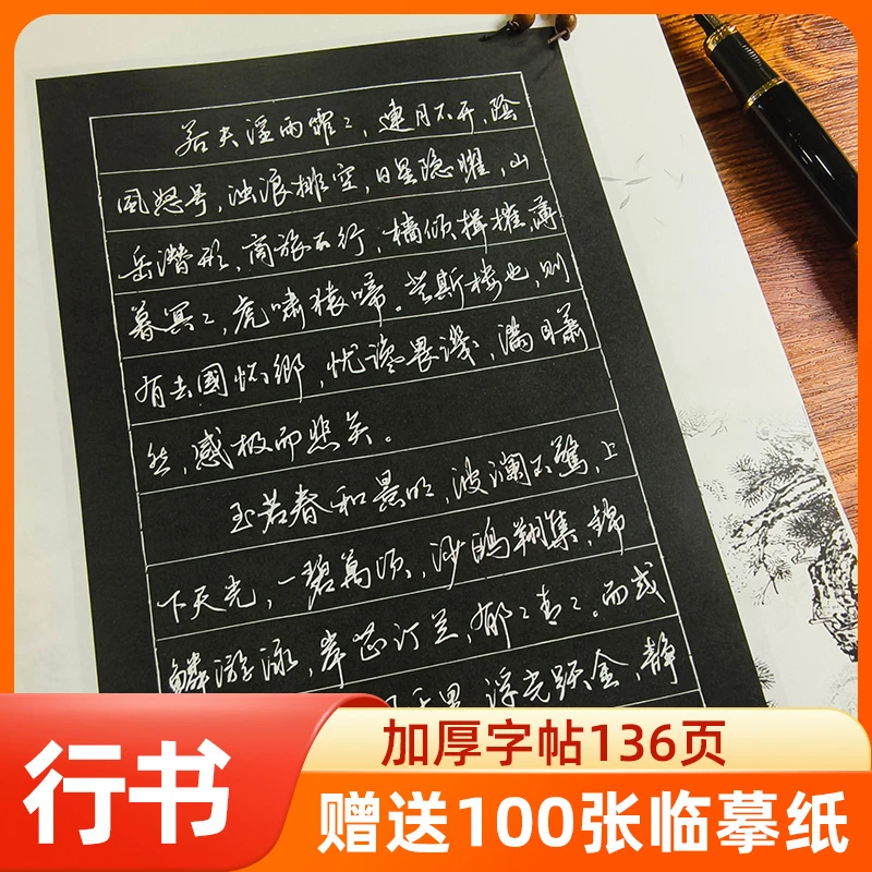 梓墨行书零基础轻松上手行楷字帖成人成年人练字帖常用字