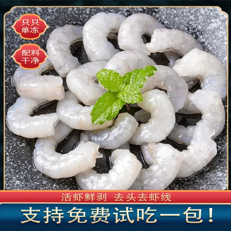 速冻青虾仁去虾线不开背虾仁G到手8包可试吃一包