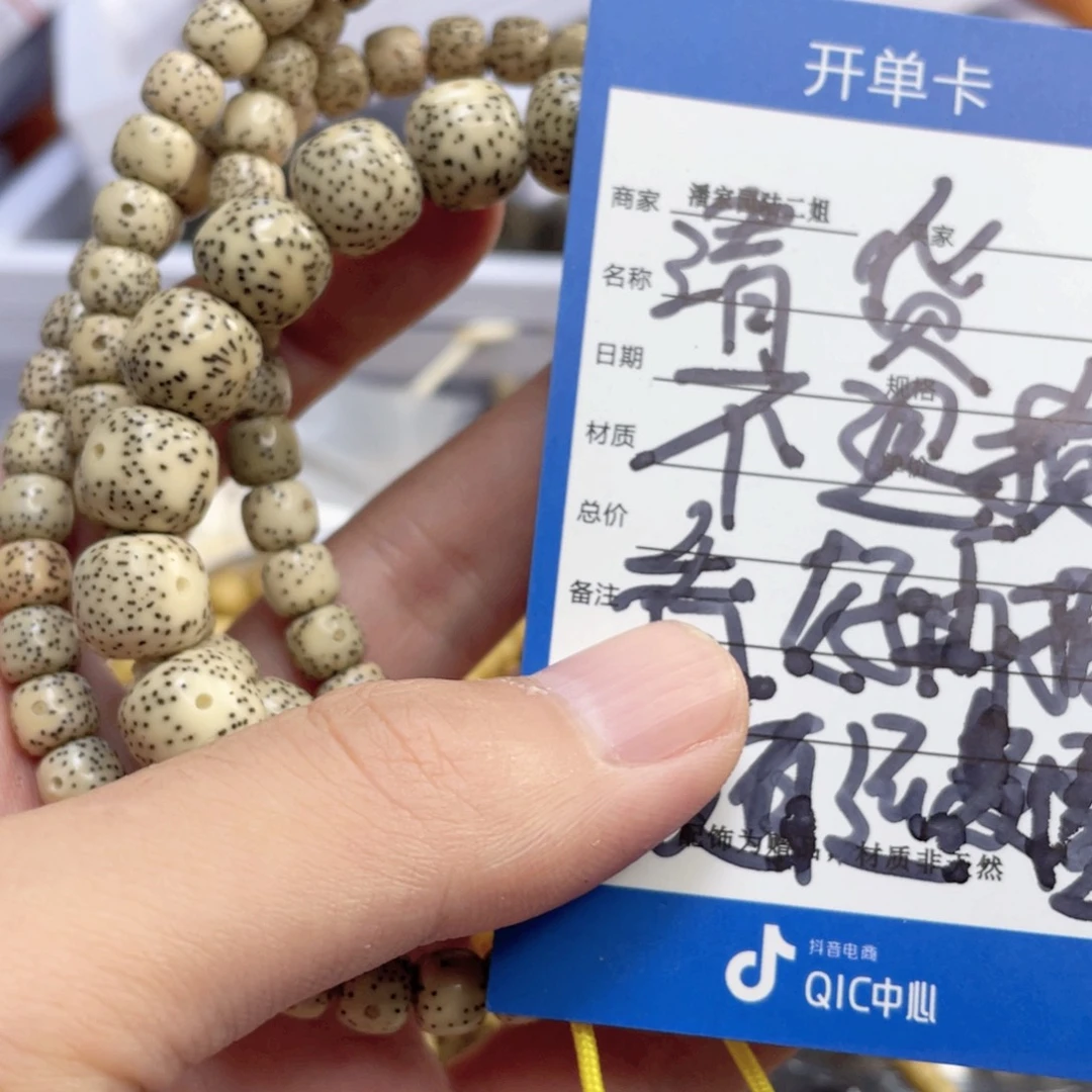星月菩提手串14号清货处理