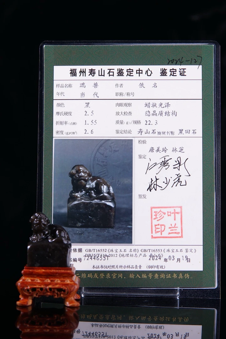 寿山田黄石黑田印章