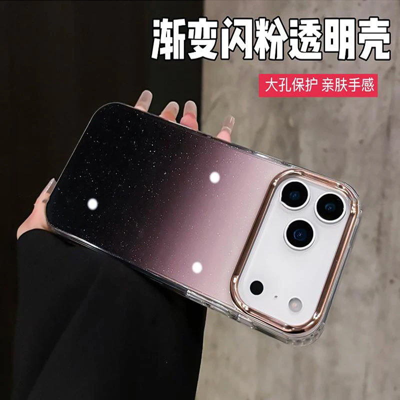 渐变闪粉适用于苹果17promax/iPhone16/15/14/13手机壳大孔简约