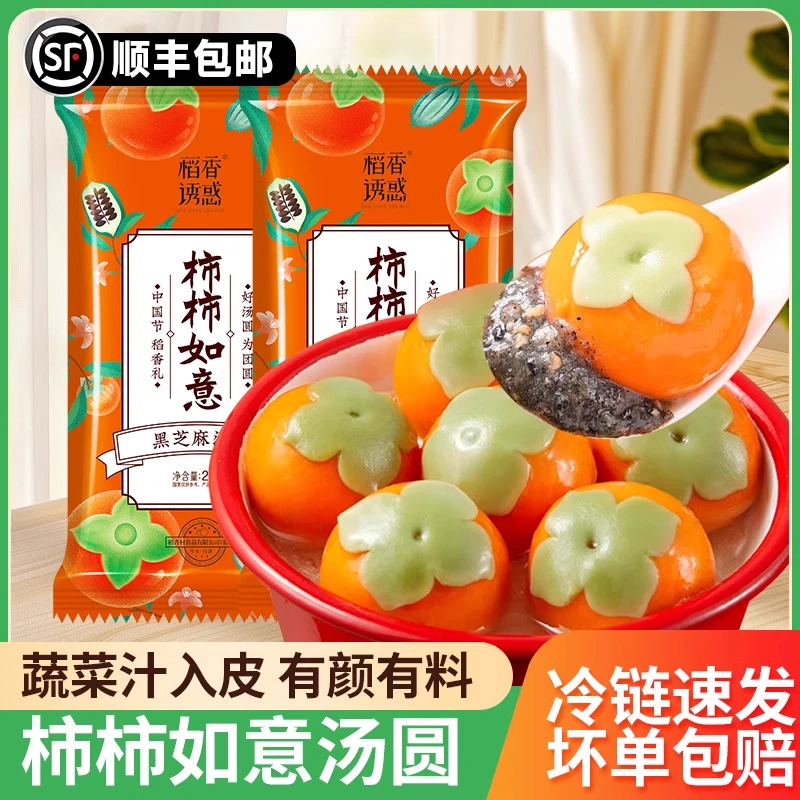 柿柿如意黑芝麻汤圆招财进宝五仁糯米小圆子早餐点心多种口味元宵
