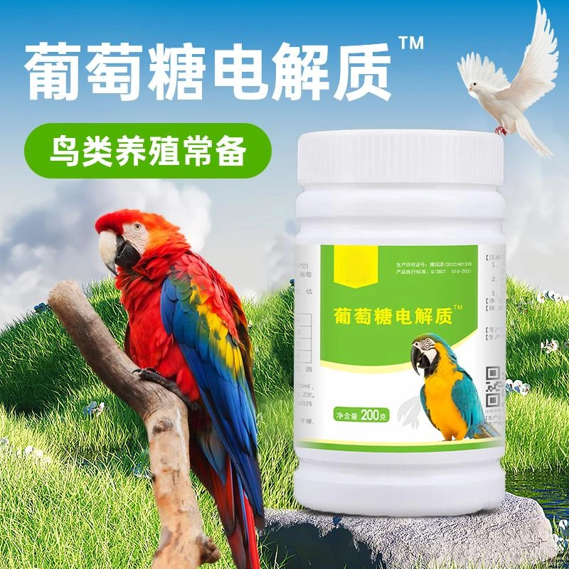 【买多更划算】葡萄糖电解质鸽子鹦鹉文鸟鸟类养殖常备添加剂