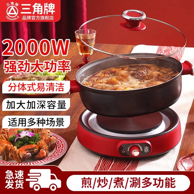 TRIANGLE/三角牌家用多功能电火锅大功率电锅分体式不粘锅电煮锅