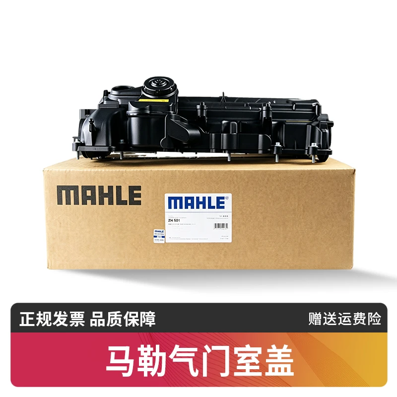 马勒气门室盖总成适配宝马1系3系5系7系X1X3X5X6 320 525 530