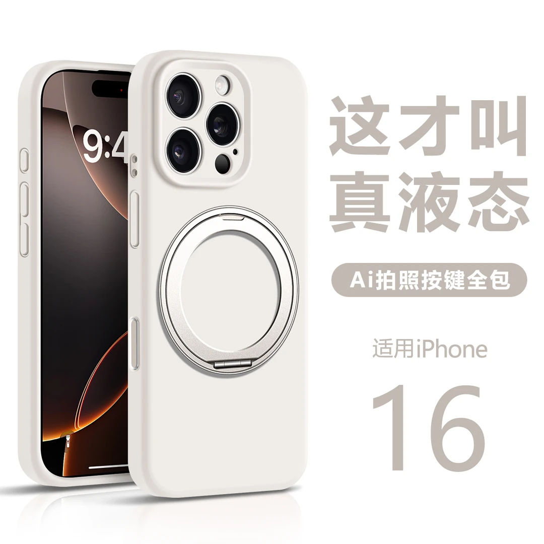 壹真液态硅胶适用苹果17手机壳16Pro高端360旋转支架16全包防摔
