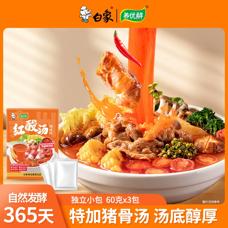【白象】红酸汤贵州酸汤番茄火锅底料酸辣鱼肥牛轻卡轻脂调料酱料