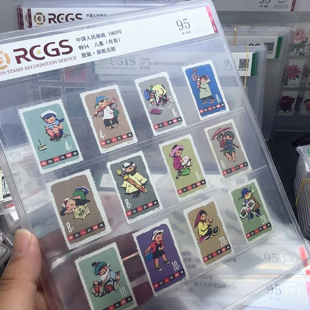 赵***辉特54套票中钱国信95片