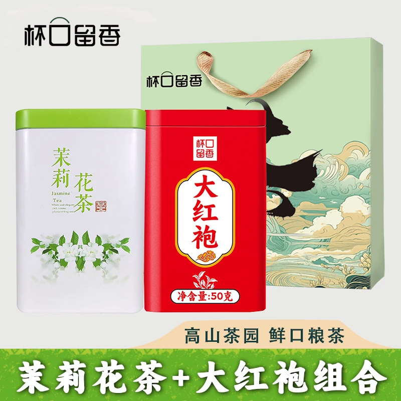 【到手2罐+送礼袋】大红袍1罐+茉莉花1罐春季好茶高山茶园耐泡茶