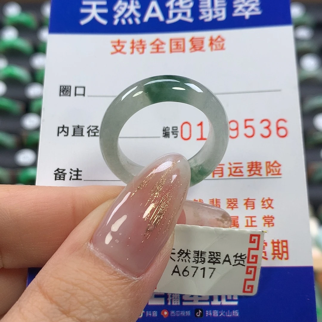翡翠未镶嵌戒指20/21