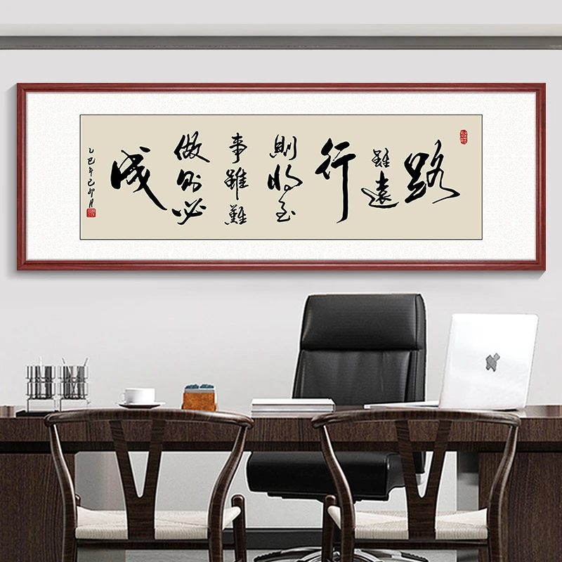 画事未了路虽远行则将至喷绘书法字画办公室装饰画书房茶室挂画