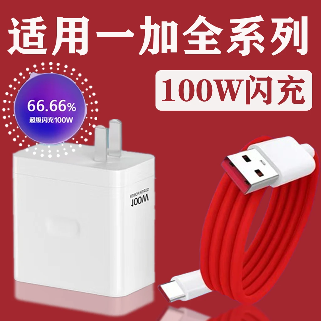 适用一加12充电器100W超级闪充OneplusAce2/Ace3v手机快充线原装