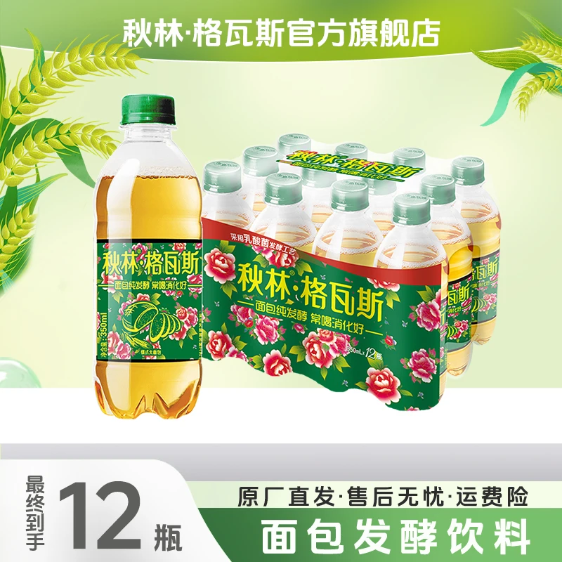 【宠粉】东北{大绿花}新包装 面包发酵 秋林格瓦斯饮料350ml*12瓶