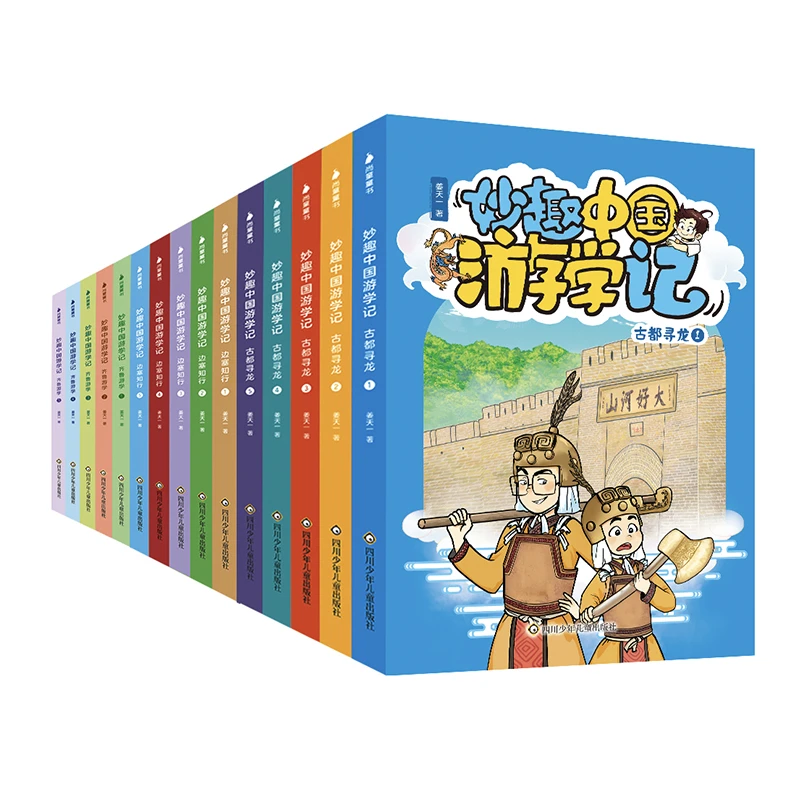 【三年级以上】妙趣中国游学记系列