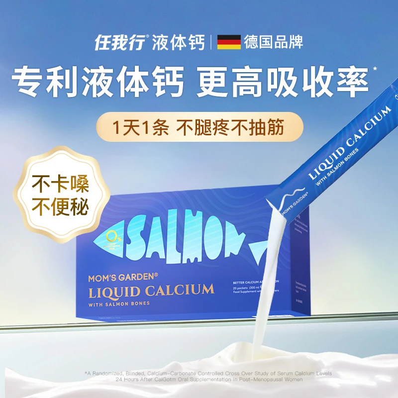 【晁然专属】任我行液体钙好喝高吸收天然提取钙20条/盒