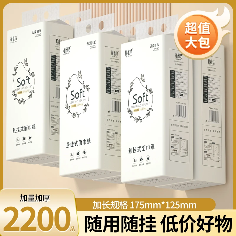 新人专享全新升级悬挂式母婴可用柔软亲肤抽纸学校环保家庭抽纸装