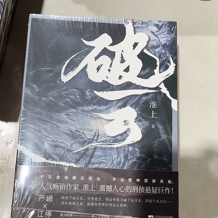 破云全新全套三本