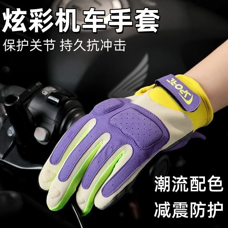 骑行男女手套防风防机车废土风防滑耐磨摩托车多巴胺炫彩弯指设计