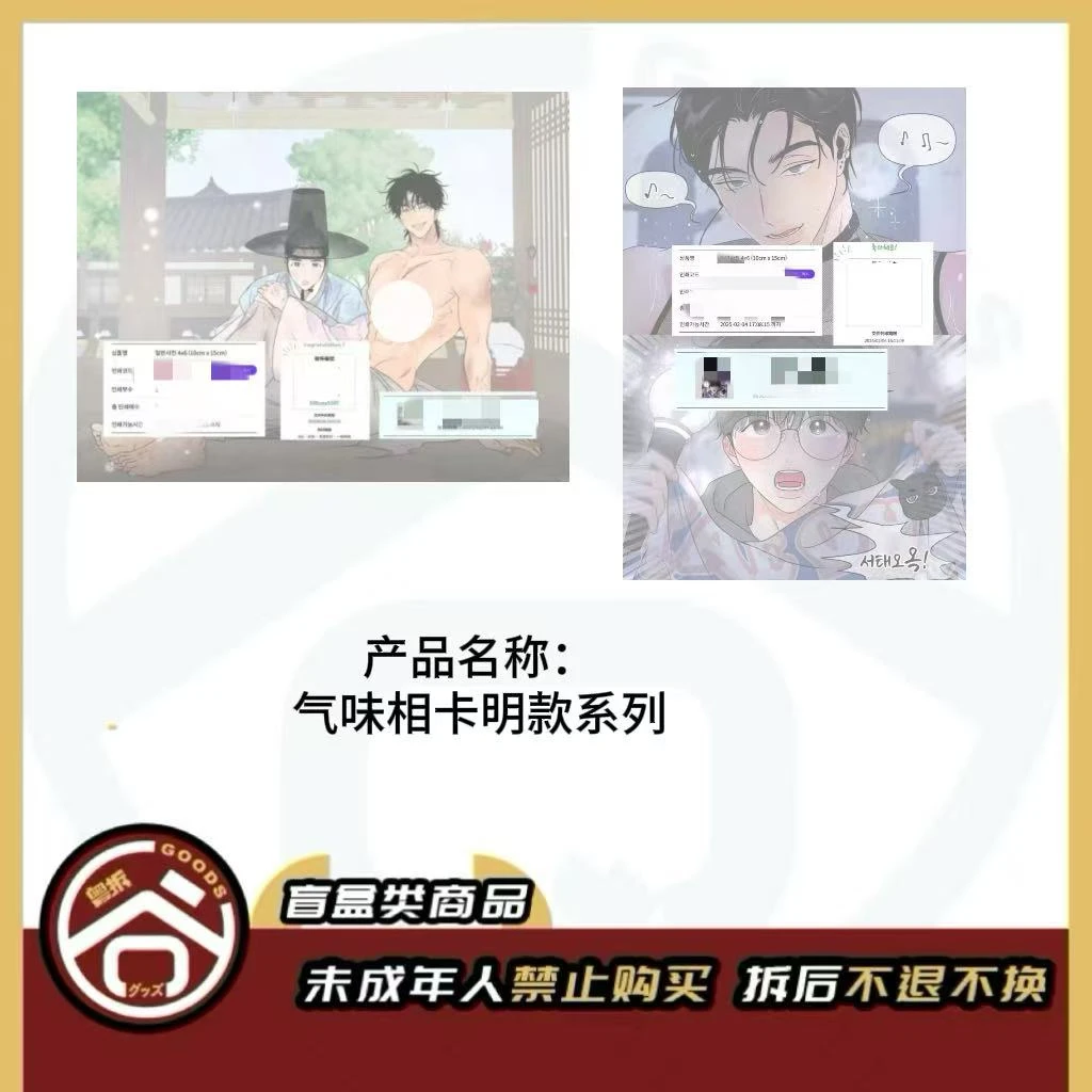 【现货】气味的边界明款相卡系列  韩版正版【现货】