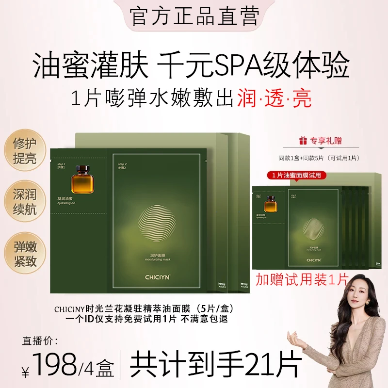 【韩雪专属】时光兰花油蜜面膜功效型修护舒缓巨补水保湿弹嫩肤提亮