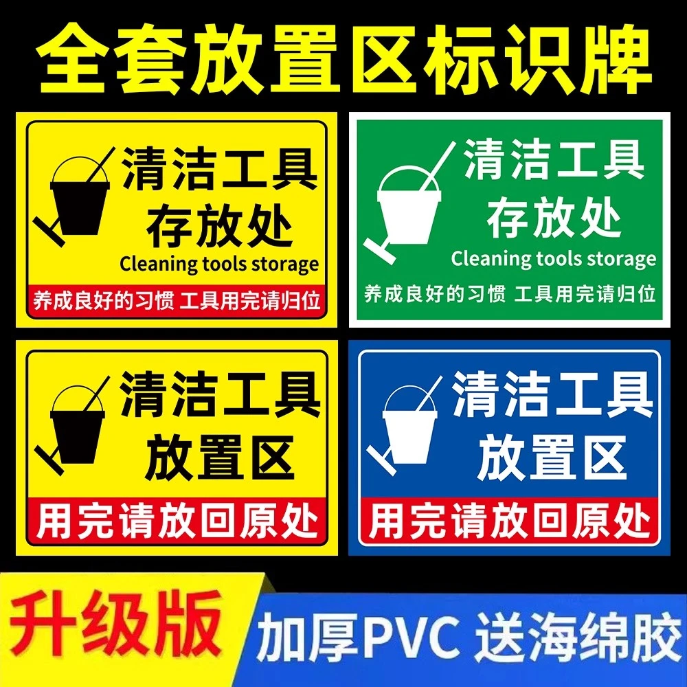 工具使用后请归位警示牌工厂车间工具放置区标识标志提示牌定制