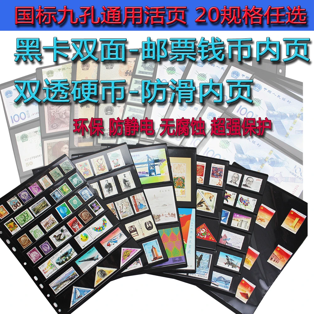 邮票册插页邮票收纳册九孔黑底透明集邮册活页邮票收藏册活页内页